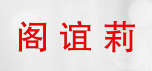 阁谊莉品牌logo