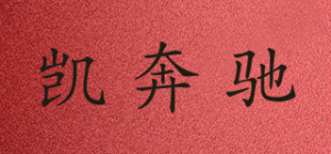 凯奔驰品牌logo