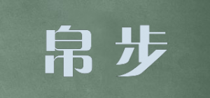 帛步品牌logo