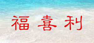 福喜利品牌logo
