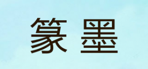 篆墨品牌logo