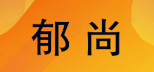 郁尚品牌logo