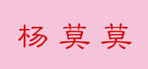 杨莫莫品牌logo