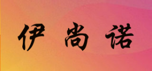 伊尚诺品牌logo
