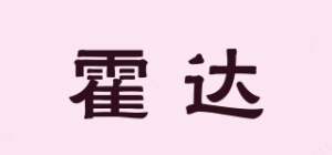 霍达品牌logo