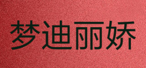 梦迪丽娇LMJD品牌logo