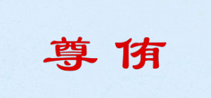 尊侑品牌logo