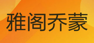 雅阁乔蒙品牌logo