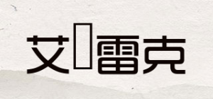 艾勀雷克品牌logo