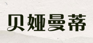 贝娅曼蒂品牌logo