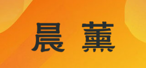 晨薰品牌logo