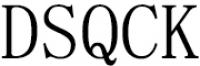 DSQCK品牌logo