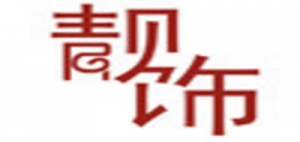 靓饰品牌logo