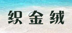 织金绒zhijinrong品牌logo