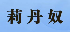 莉丹奴品牌logo
