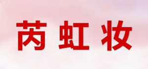 芮虹妆品牌logo