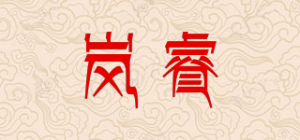 岚睿品牌logo