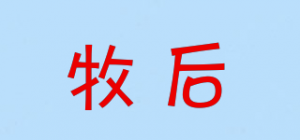 牧后品牌logo