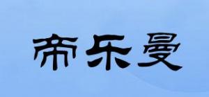 帝乐曼品牌logo