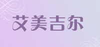 艾美吉尔品牌logo