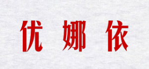 优娜依YOUNAYE品牌logo