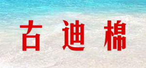 古迪棉品牌logo