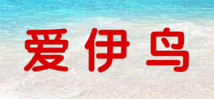 爱伊鸟品牌logo
