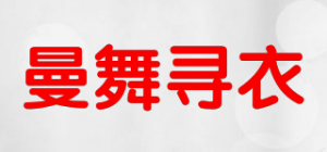 曼舞寻衣品牌logo