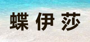 蝶伊莎品牌logo