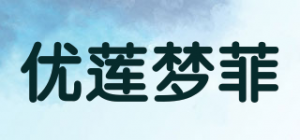 优莲梦菲品牌logo