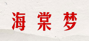 海棠梦品牌logo