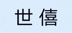 世僖品牌logo