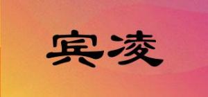 宾凌品牌logo