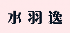 水羽逸品牌logo
