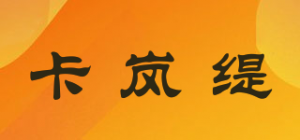 卡岚缇品牌logo
