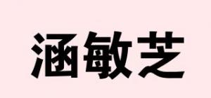 涵敏芝品牌logo