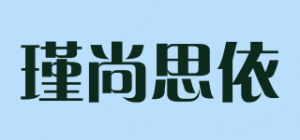 瑾尚思依品牌logo