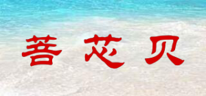 菩芯贝品牌logo