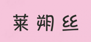 莱朔丝品牌logo