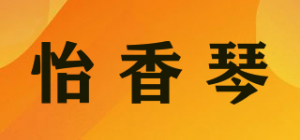怡香琴品牌logo