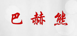 巴赫熊品牌logo