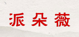 派朵薇品牌logo