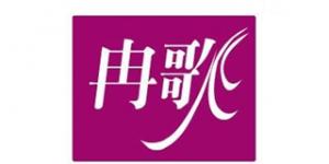 冉歌品牌logo
