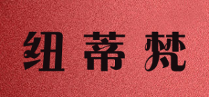 纽蒂梵品牌logo