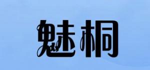 魅桐品牌logo