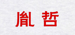 胤哲品牌logo