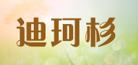迪珂杉品牌logo