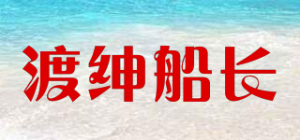 渡绅船长品牌logo