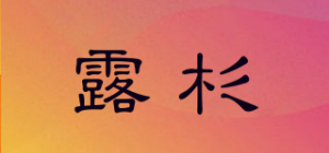 露杉品牌logo