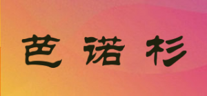 芭诺杉品牌logo